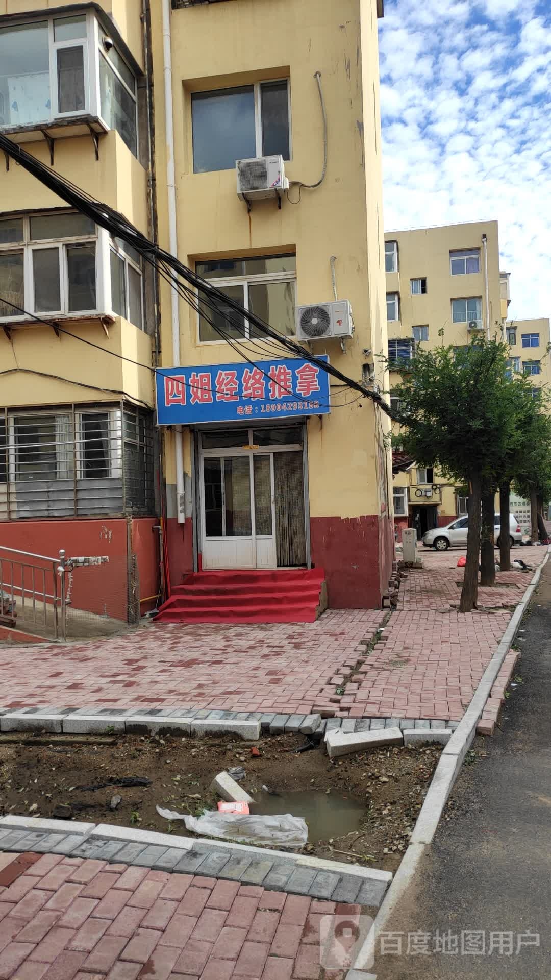 四姐经络氏推拿