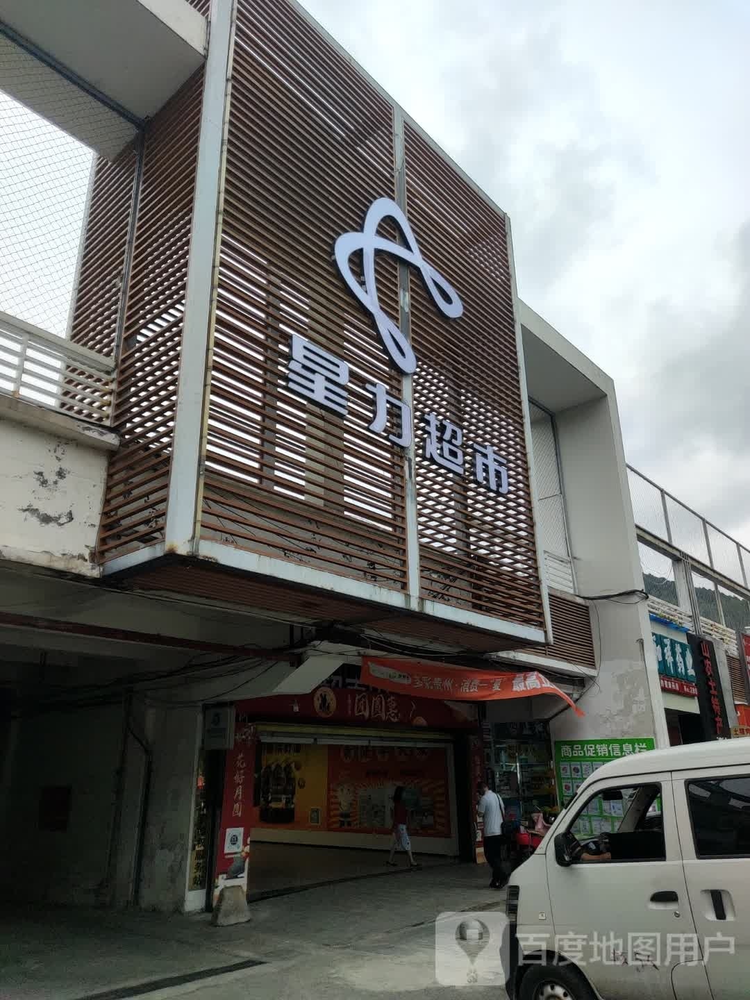 星力百货潮湿