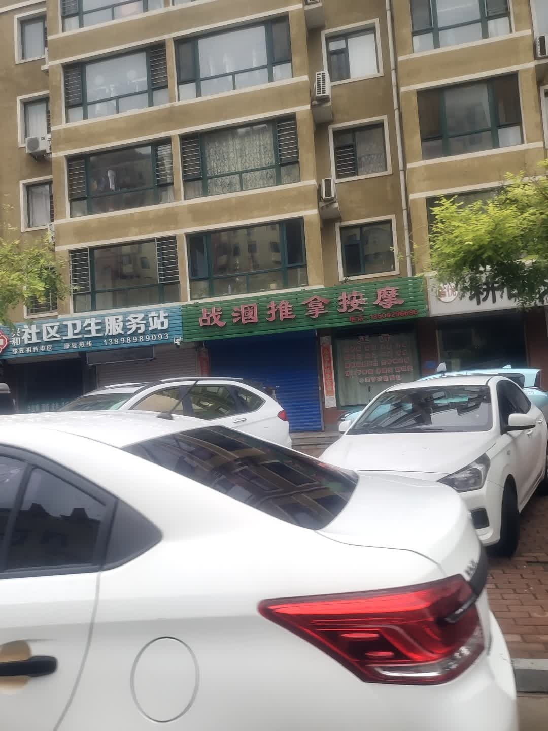 兴和社区卫生服务站