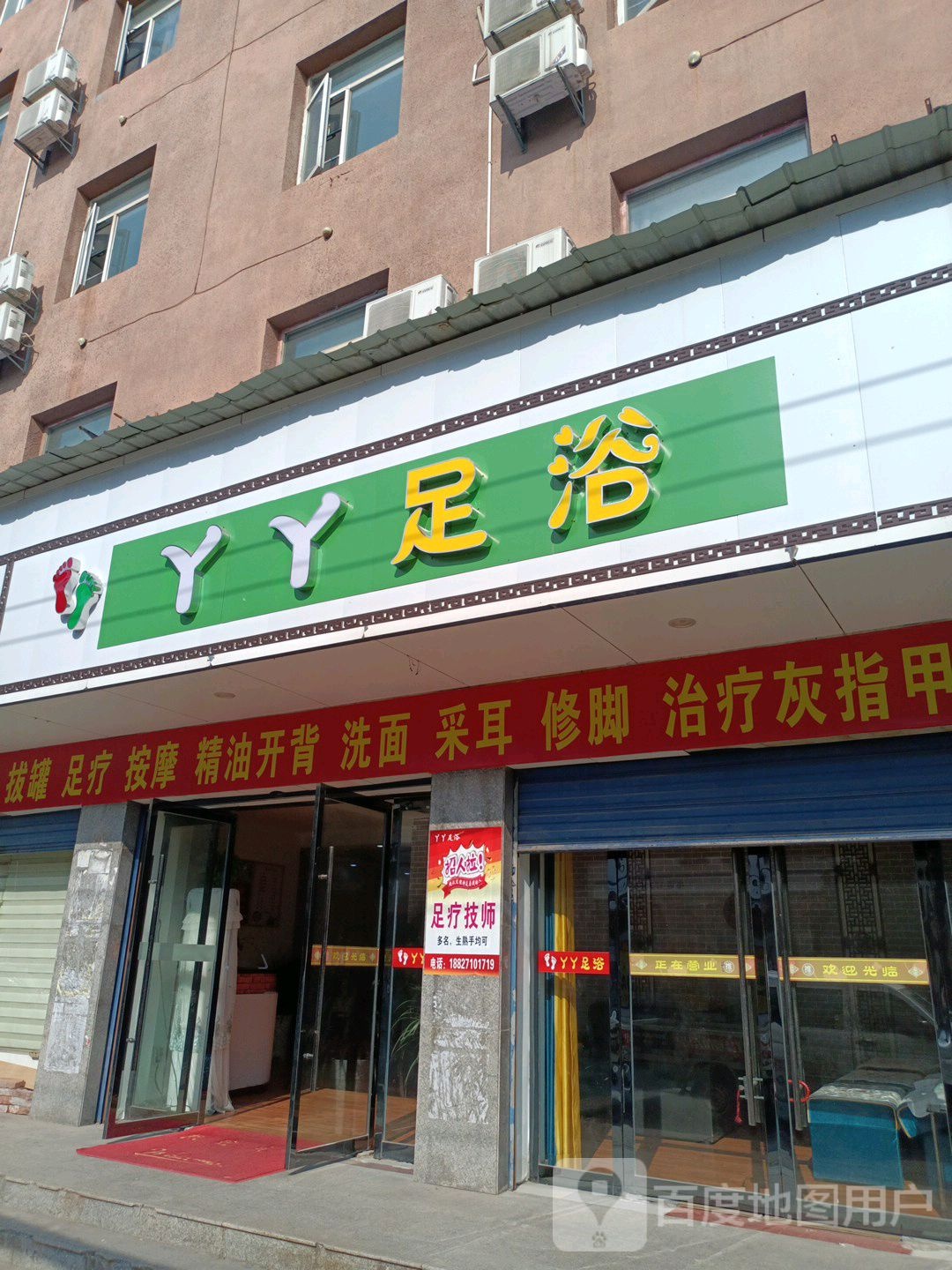 丫丫足浴