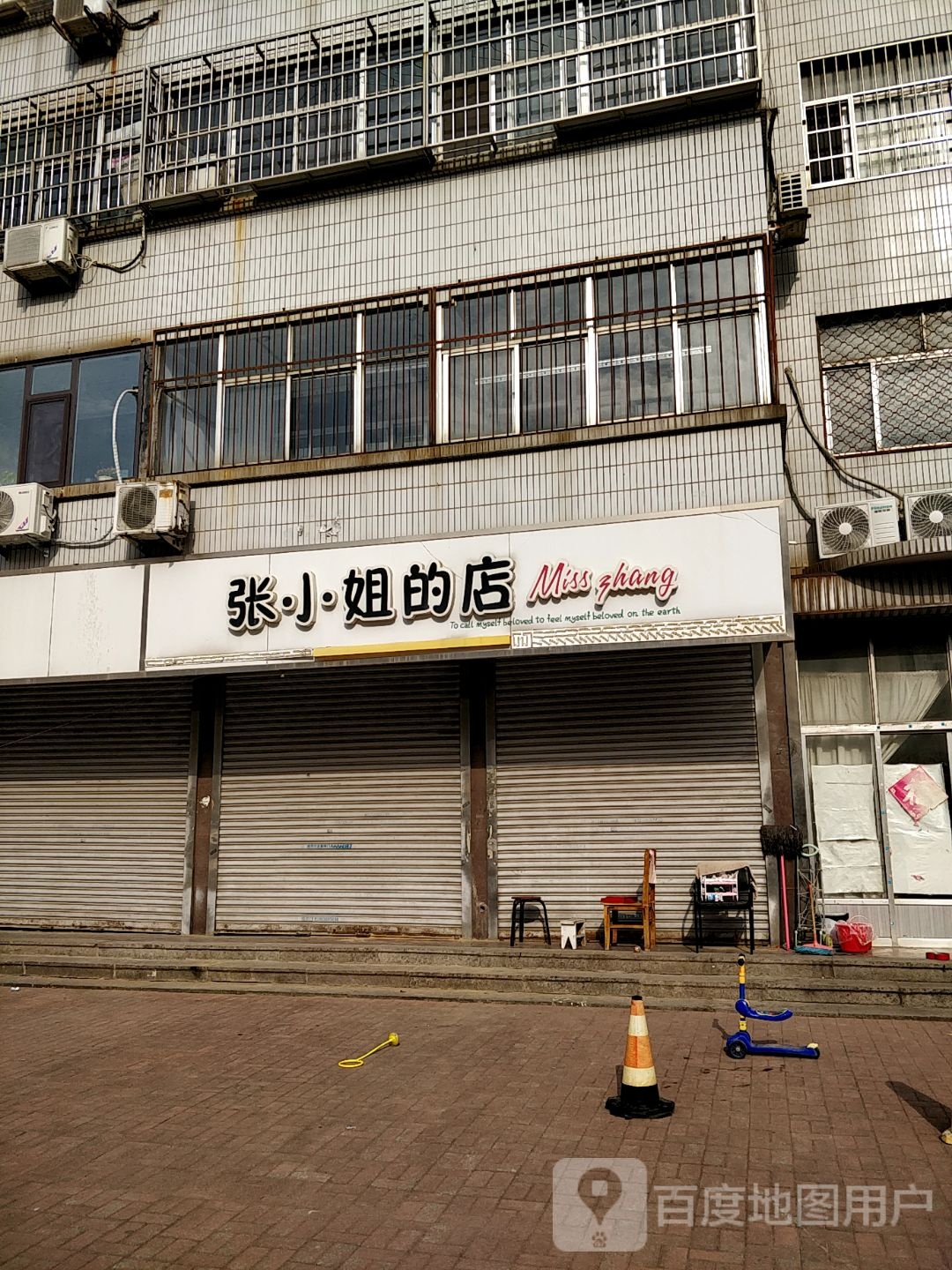 张小姐的店(金二路店)