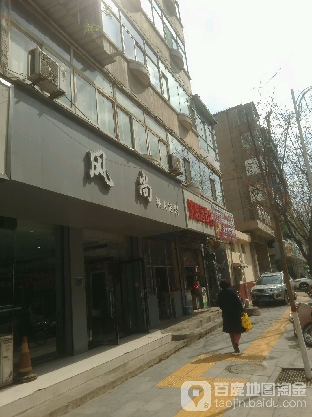 枫尚私人定制(洪城路店)