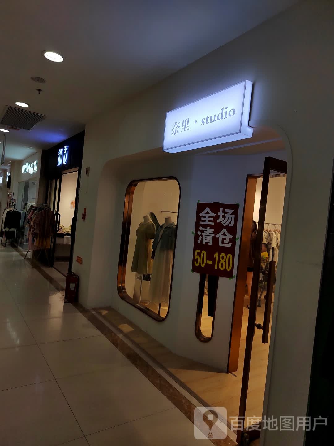 奈里·stdio(联华城市广场店)