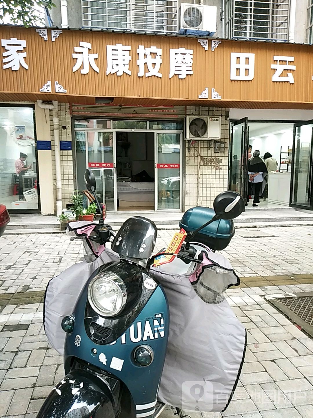 永康按摩