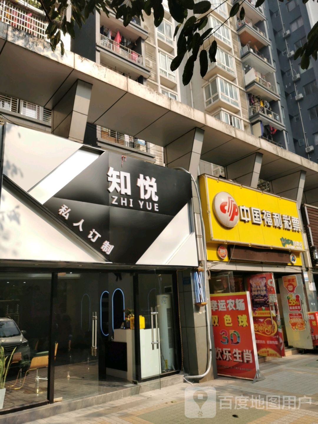 知悦私人订制(东海长洲店)