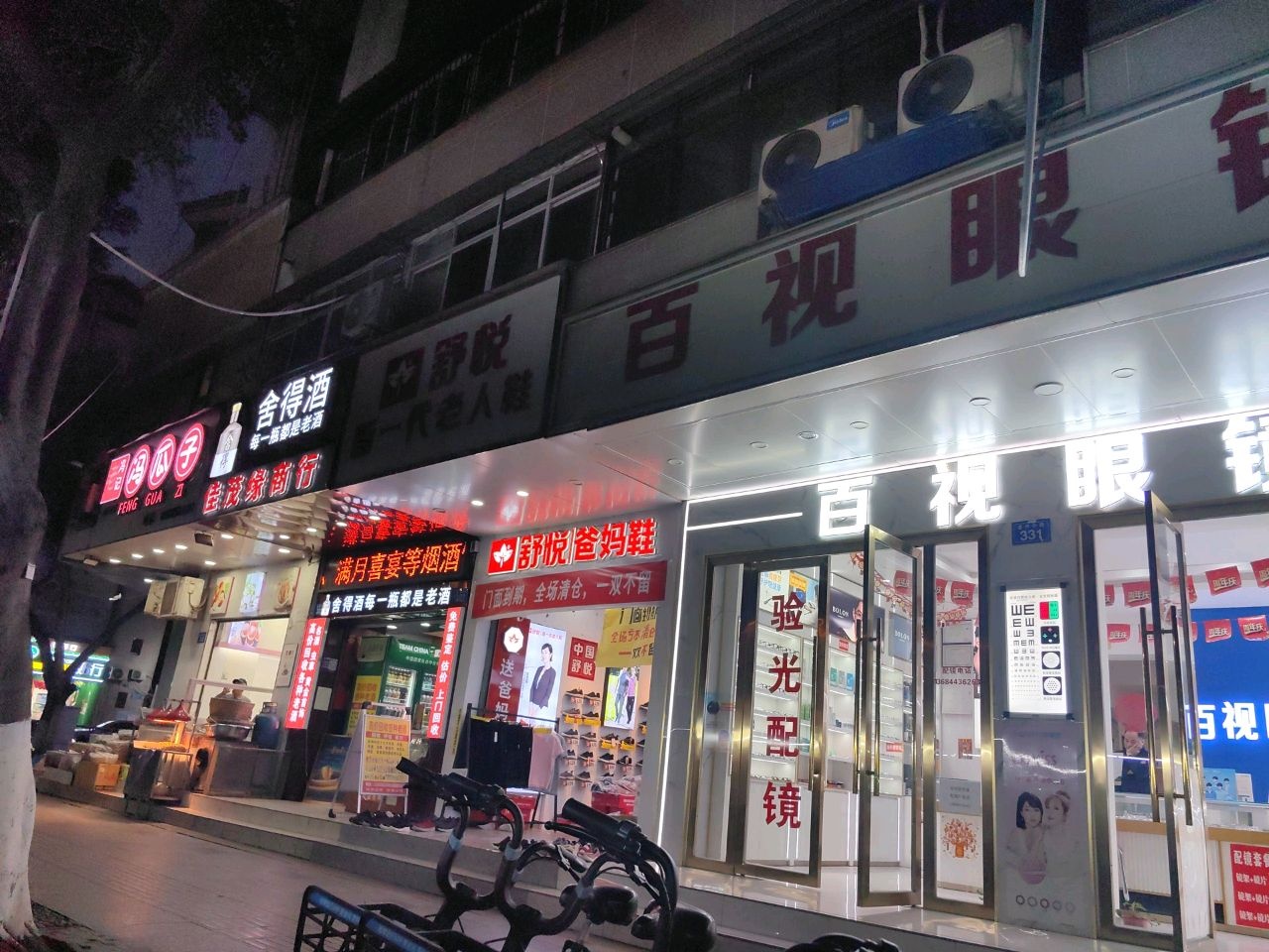 百视眼镜(遂州中路店)