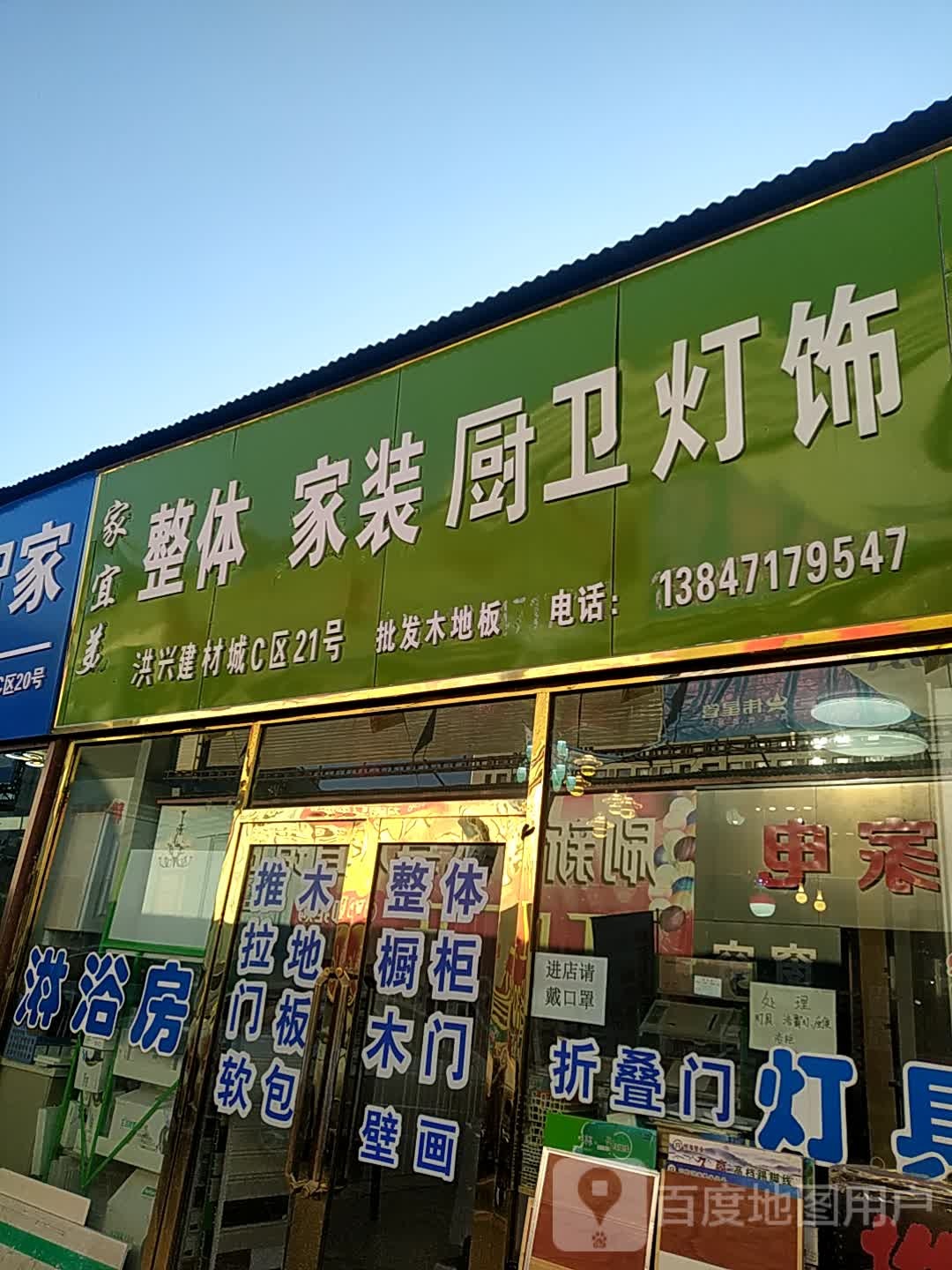 家宜美整木家装厨卫灯饰(洪兴装饰城店)