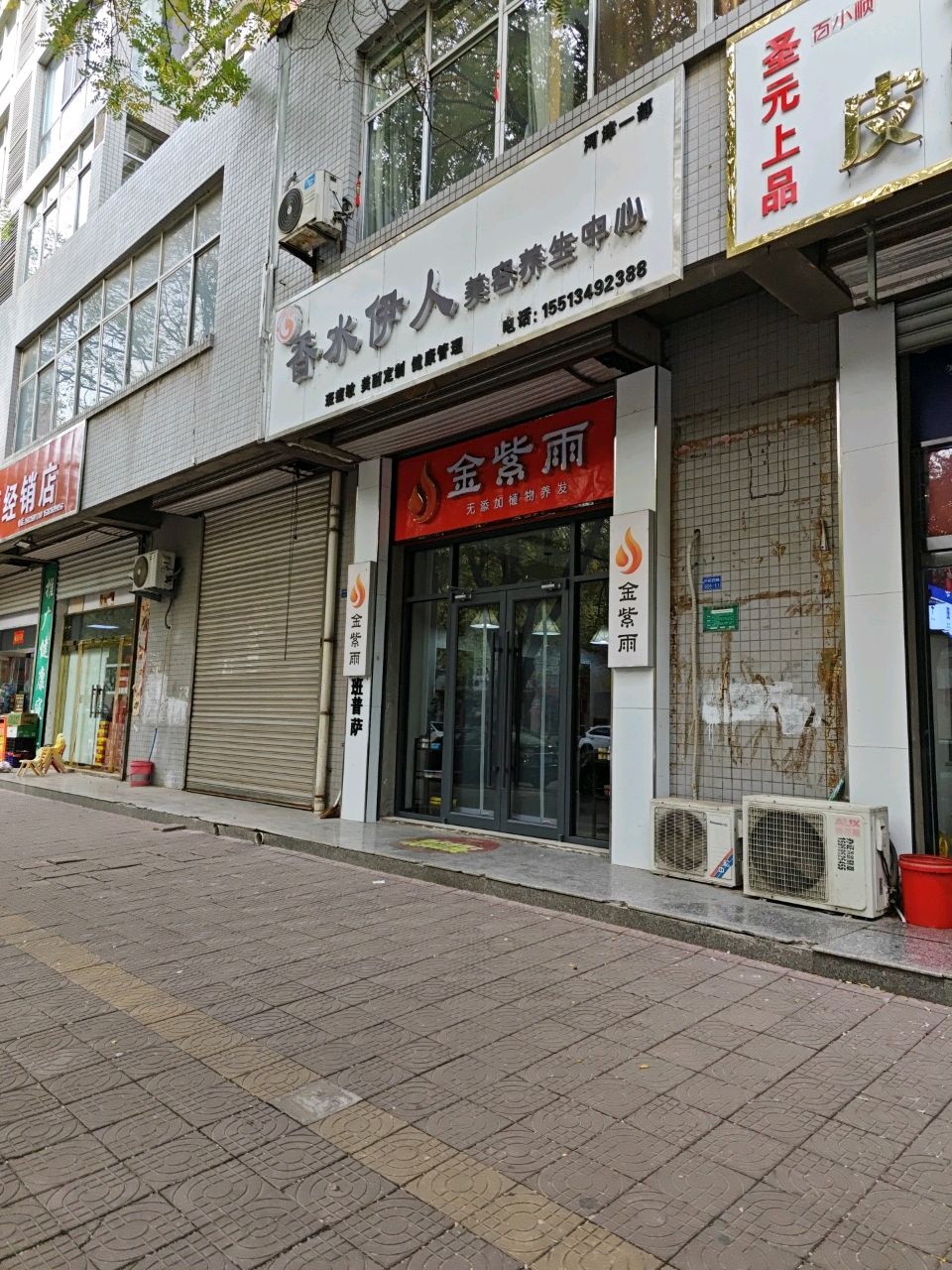 香水伊人美容养生中心(怡源名居店)