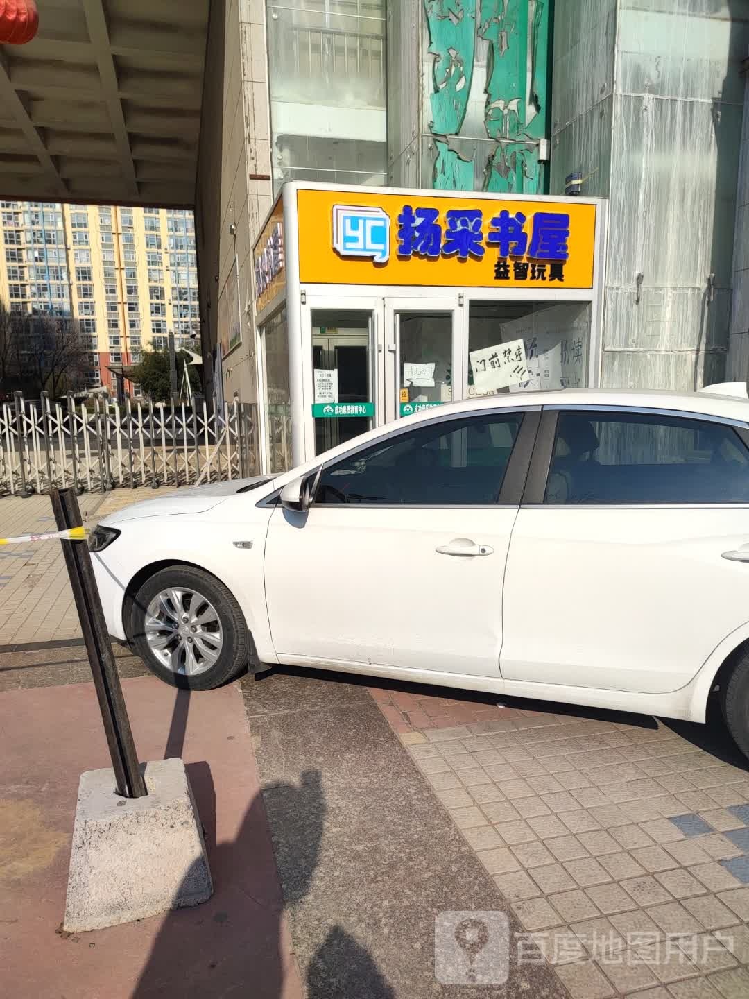 扬采益智玩具屋(星国际店)