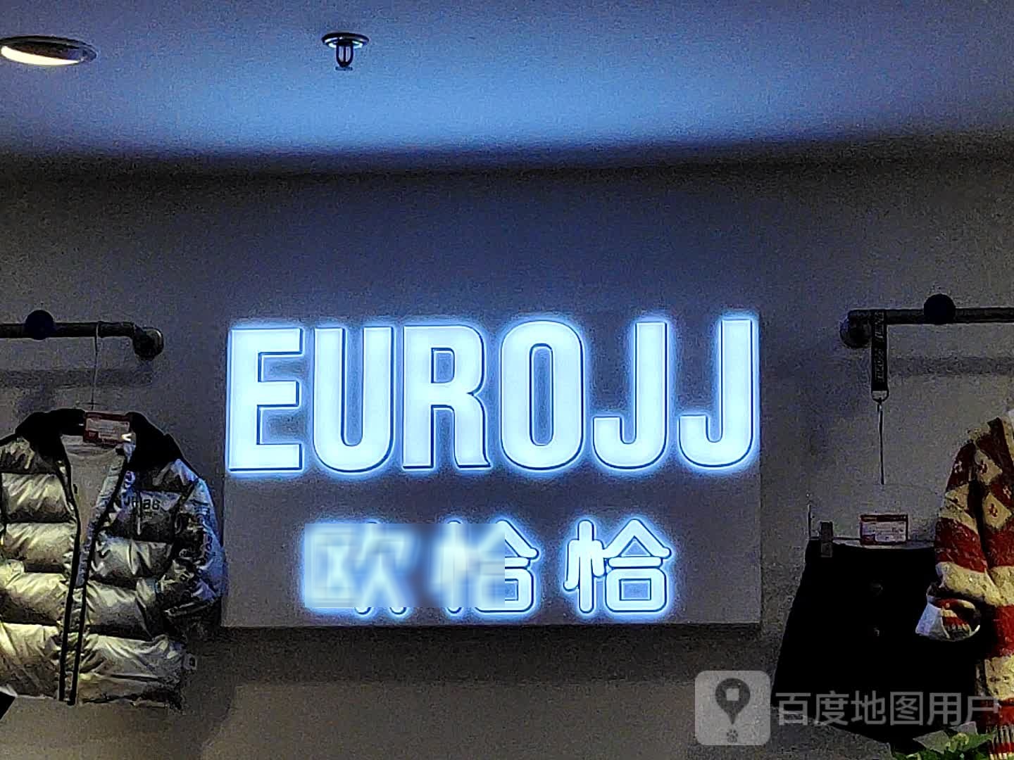 欧恰(鼎城当代商城店)