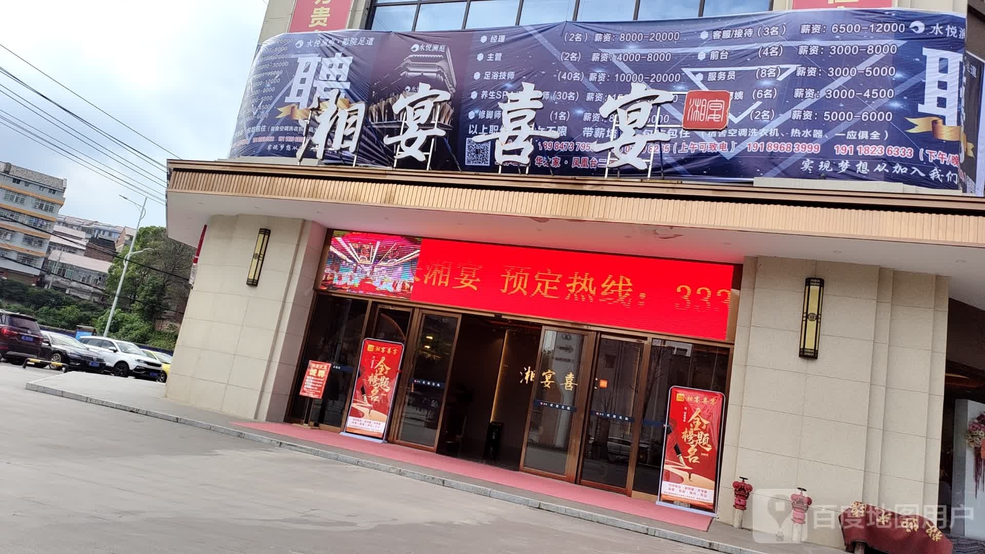 .湘宴(酿溪大道店)