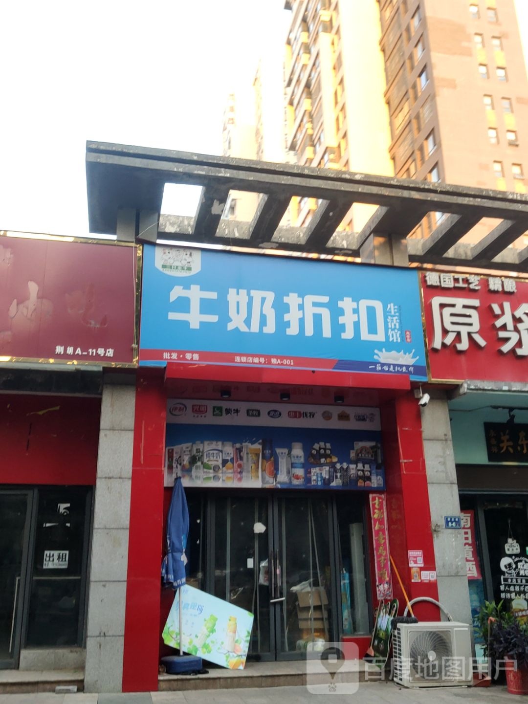 牛奶折扣生活馆(荆胡店)