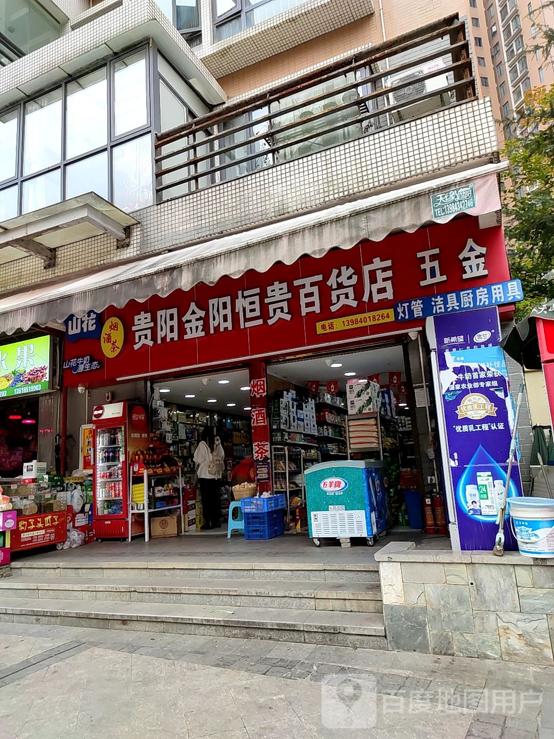 贵阳金阳恒贵百货店