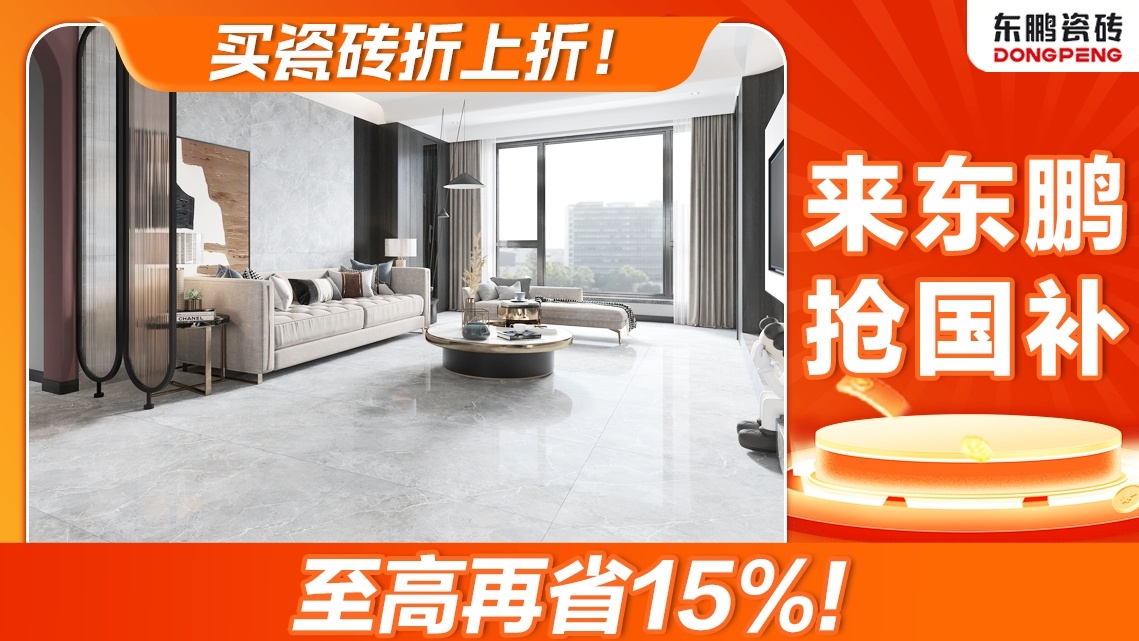 东鹏洁具(鹏洋建材商行店)