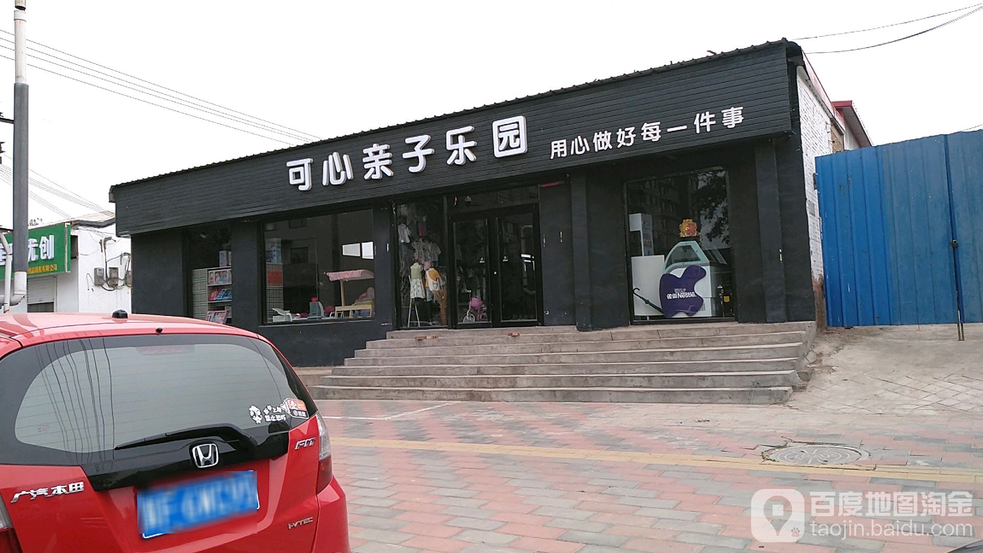 可心亲子乐园