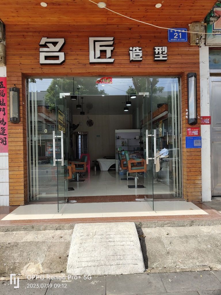 万宁万城名匠造型