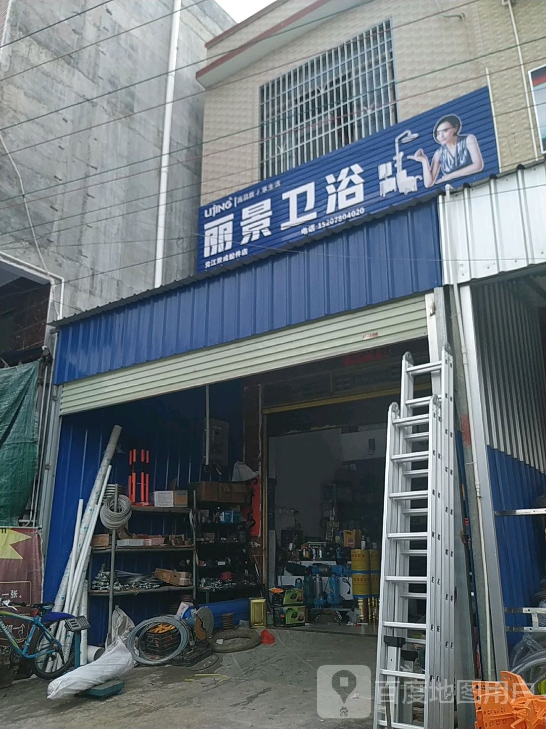 丽景卫浴(兴江大道店)