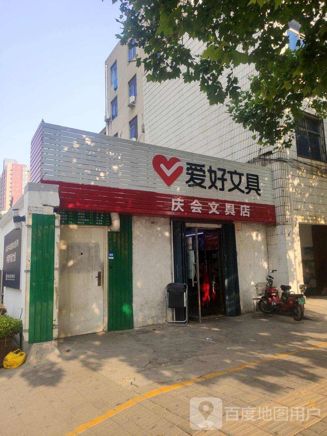 爱好文具(电厂路店)