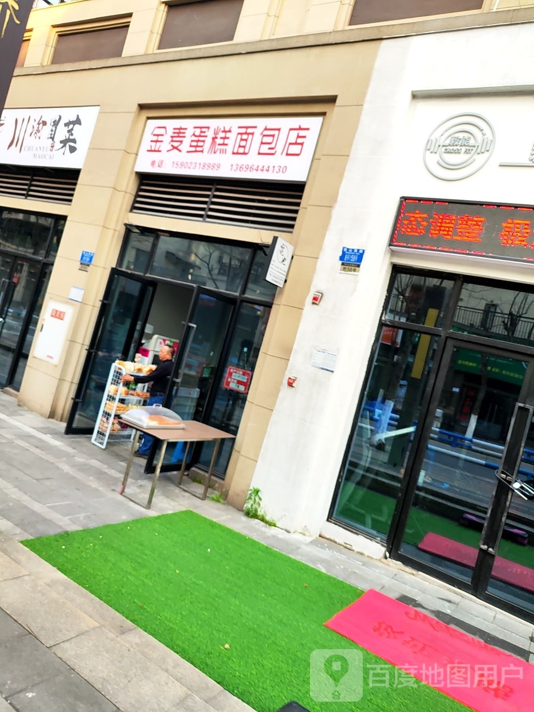 进买蛋糕面包店