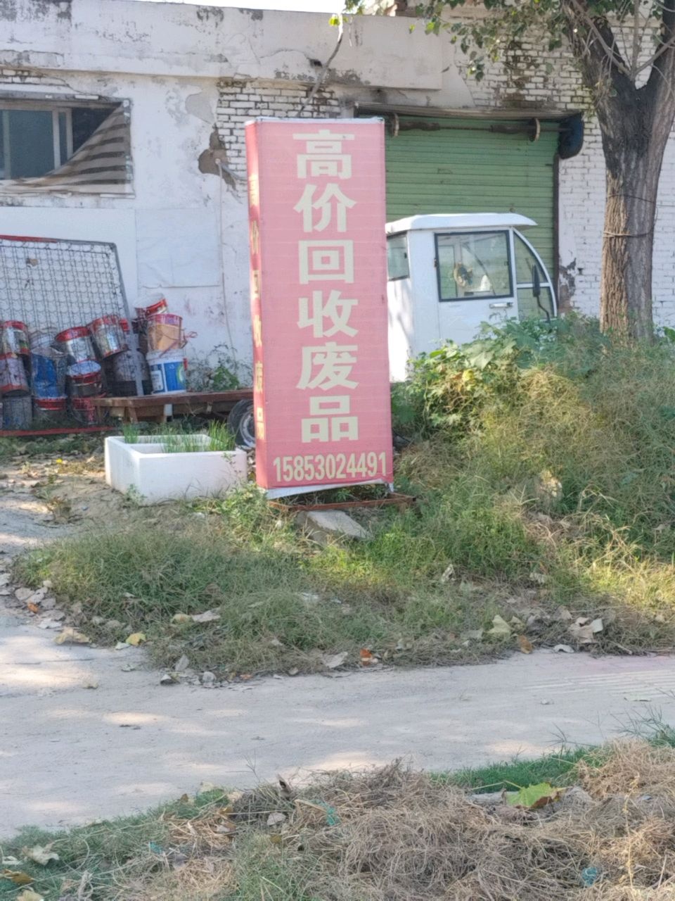 高价回收废品