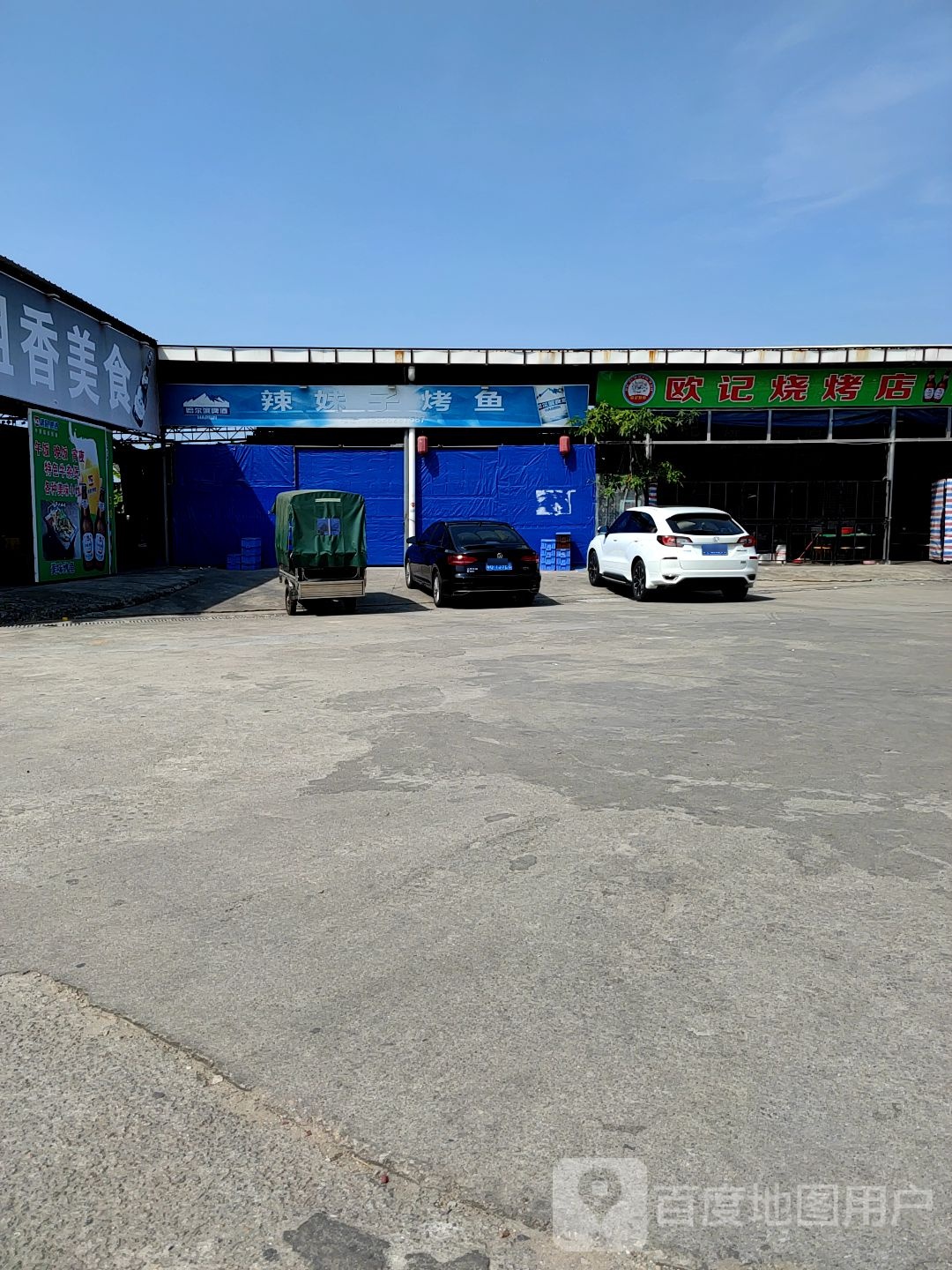 坡头欧记烧烤店