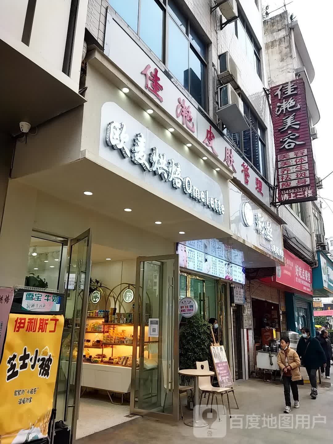 彩丝美容美发