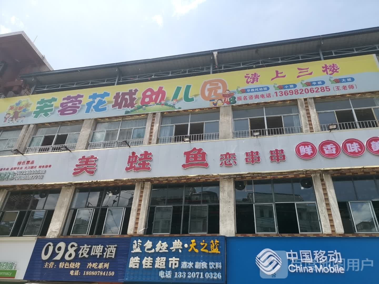 美娃鱼恋串串