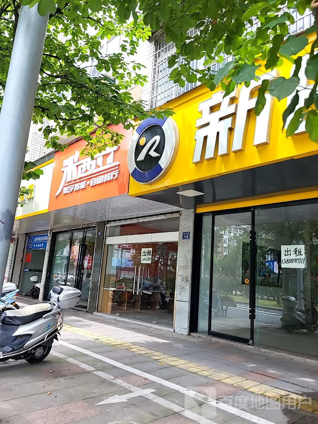 米西立数字智能自助厅(安东路店)