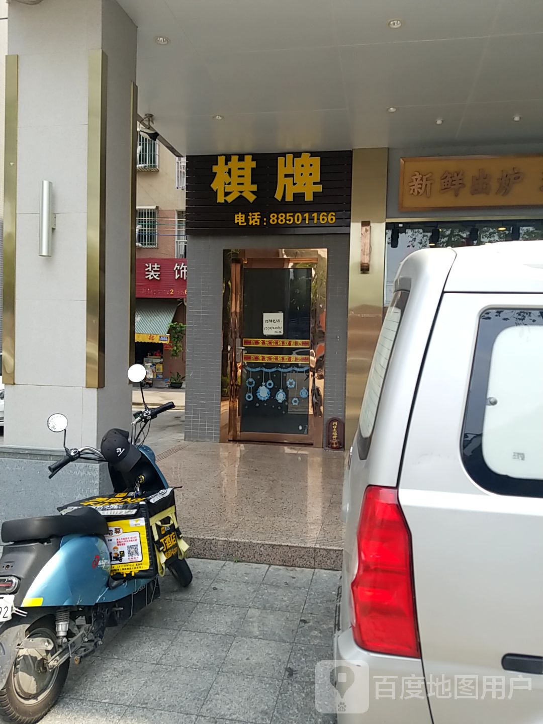 约麻棋牌(同乐大街三路店)