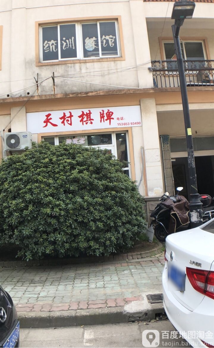 天村西排