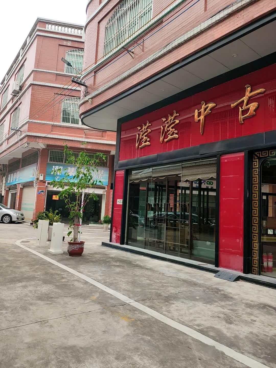滢滢中古回流