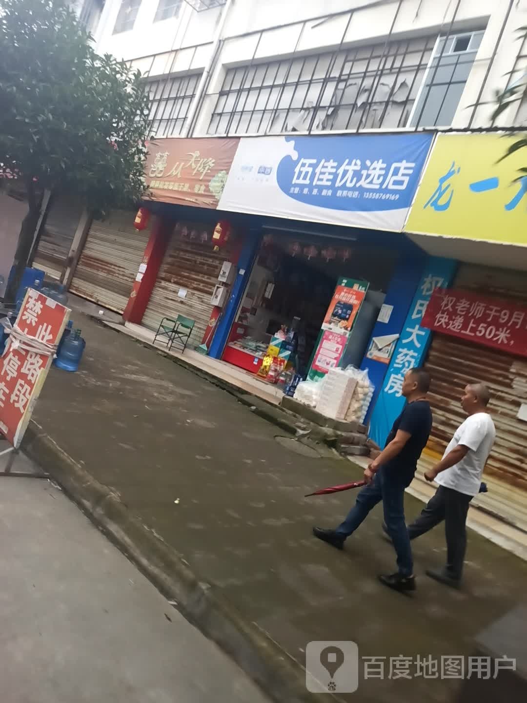 伍佳优选
