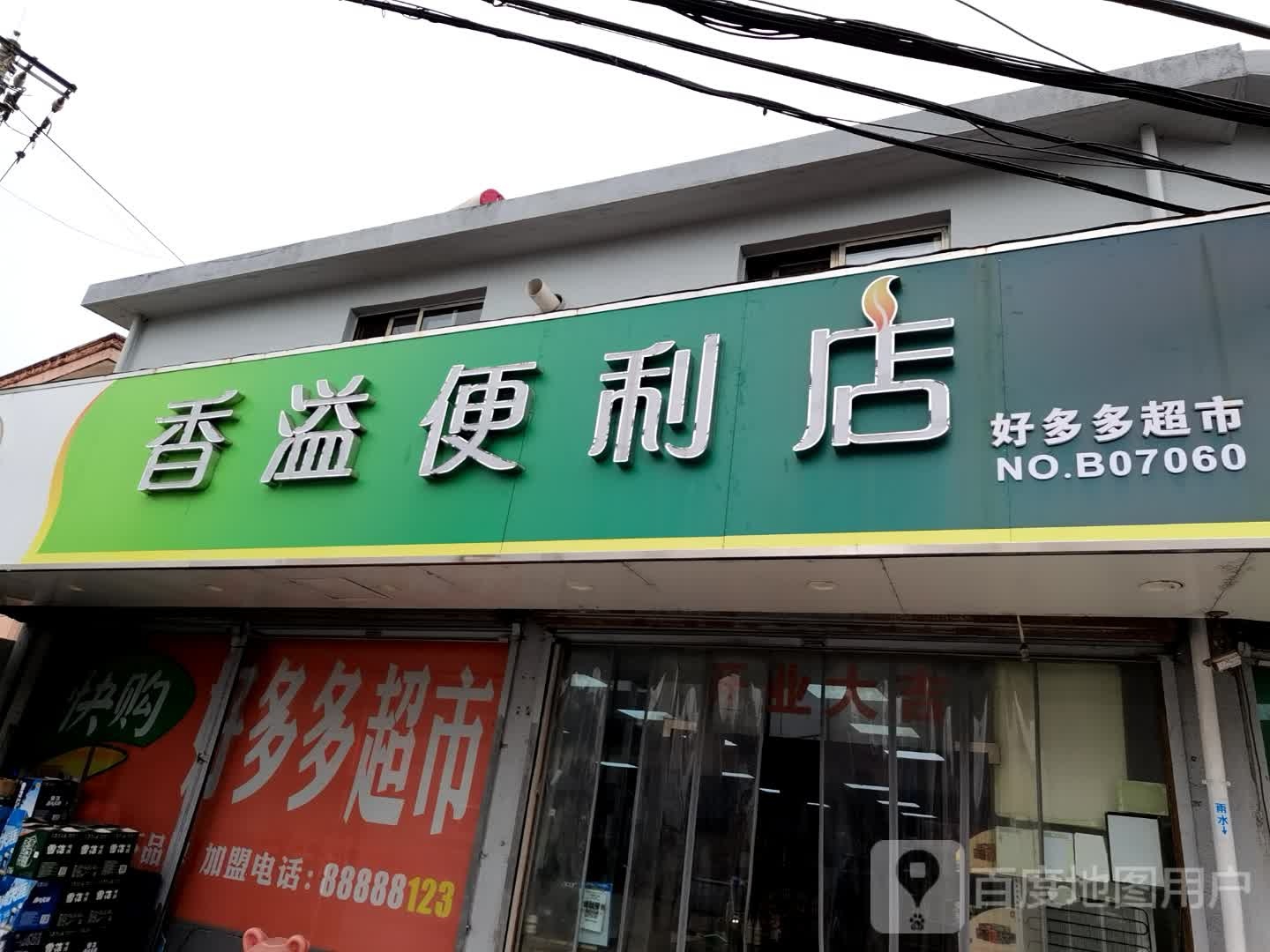 好又多文具店