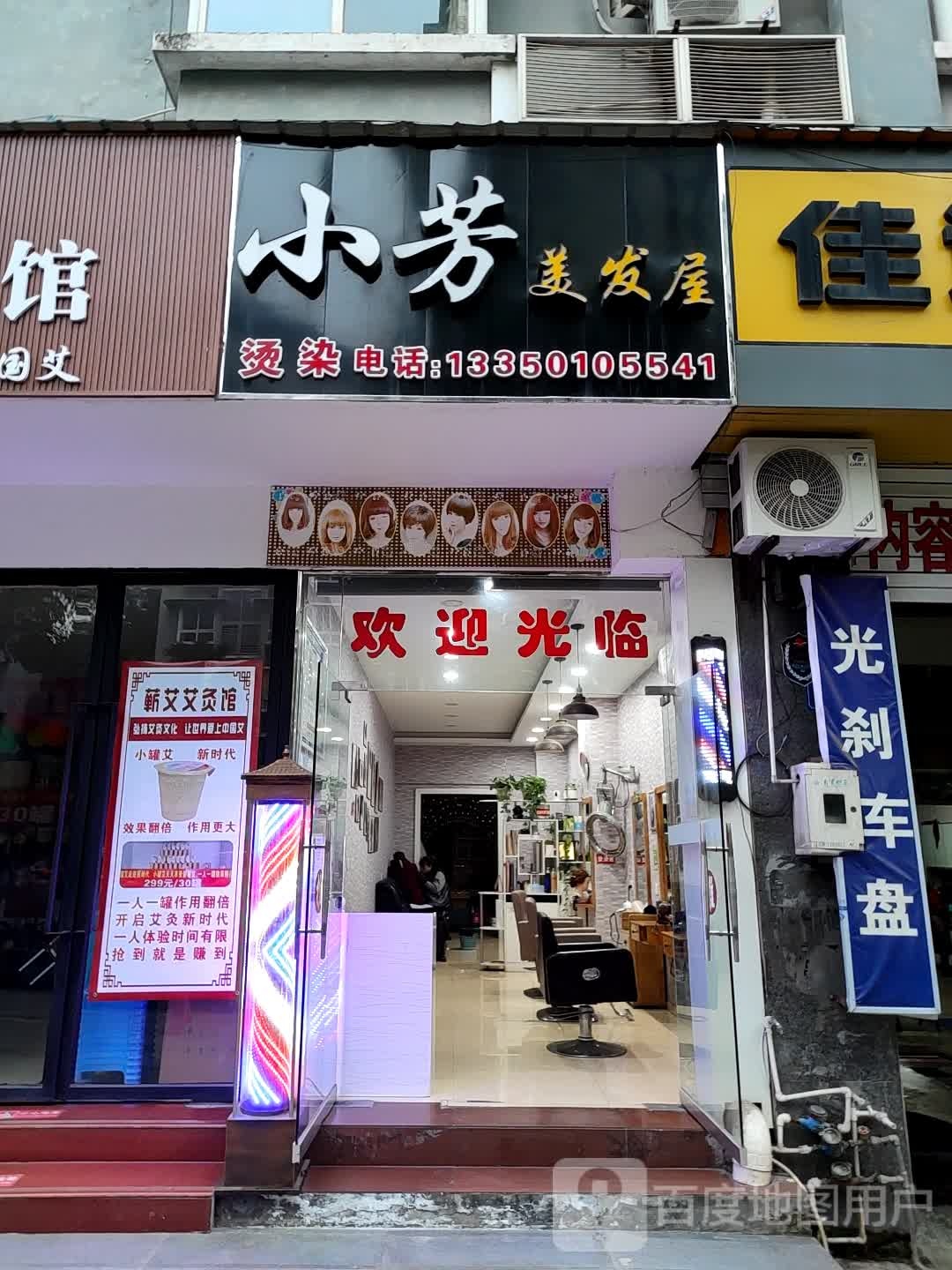 小旺美发屋