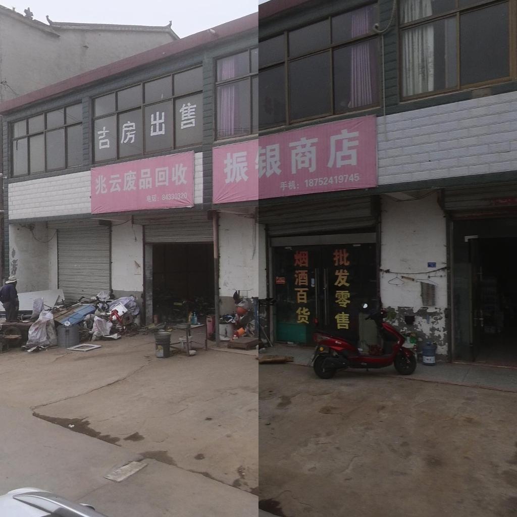 兆云废品回收