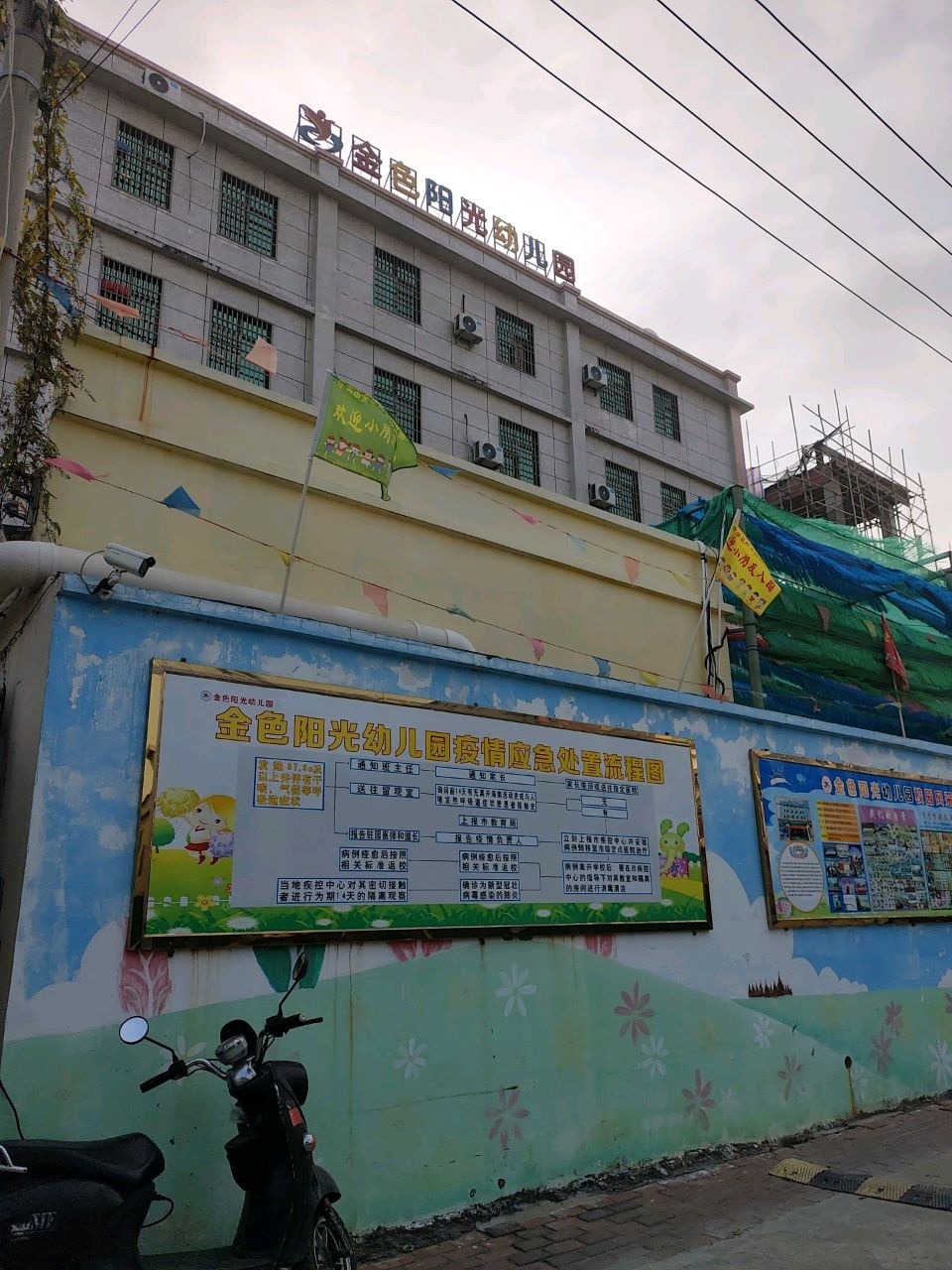 金色阳光幼儿园