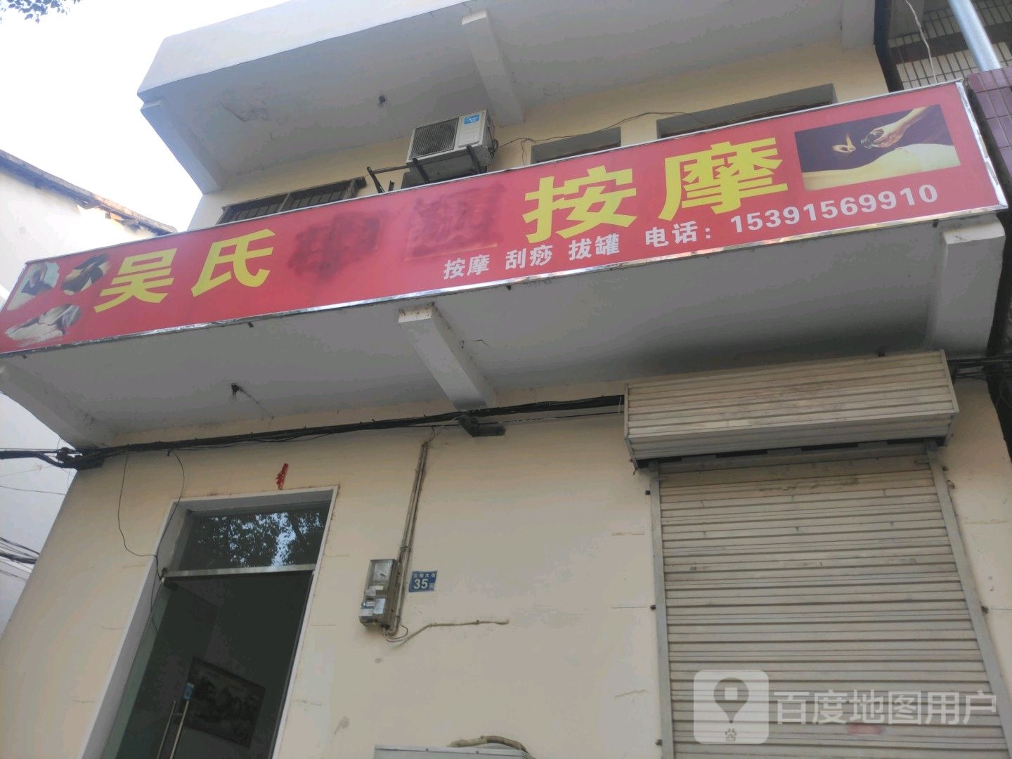 吴氏按摩(汉阳大街店)