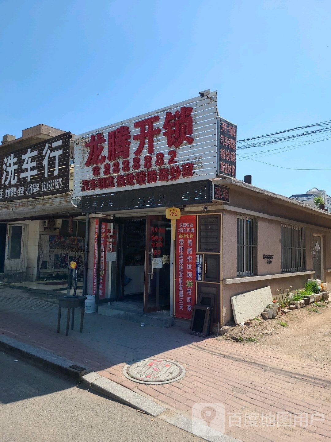 龙腾开锁