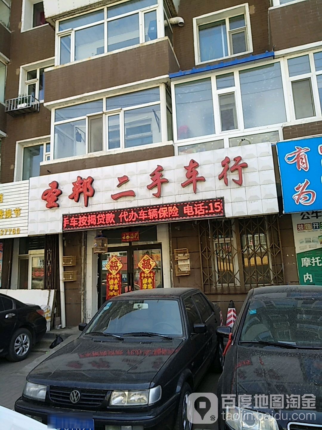 宝鑫二手车行(新华街店)