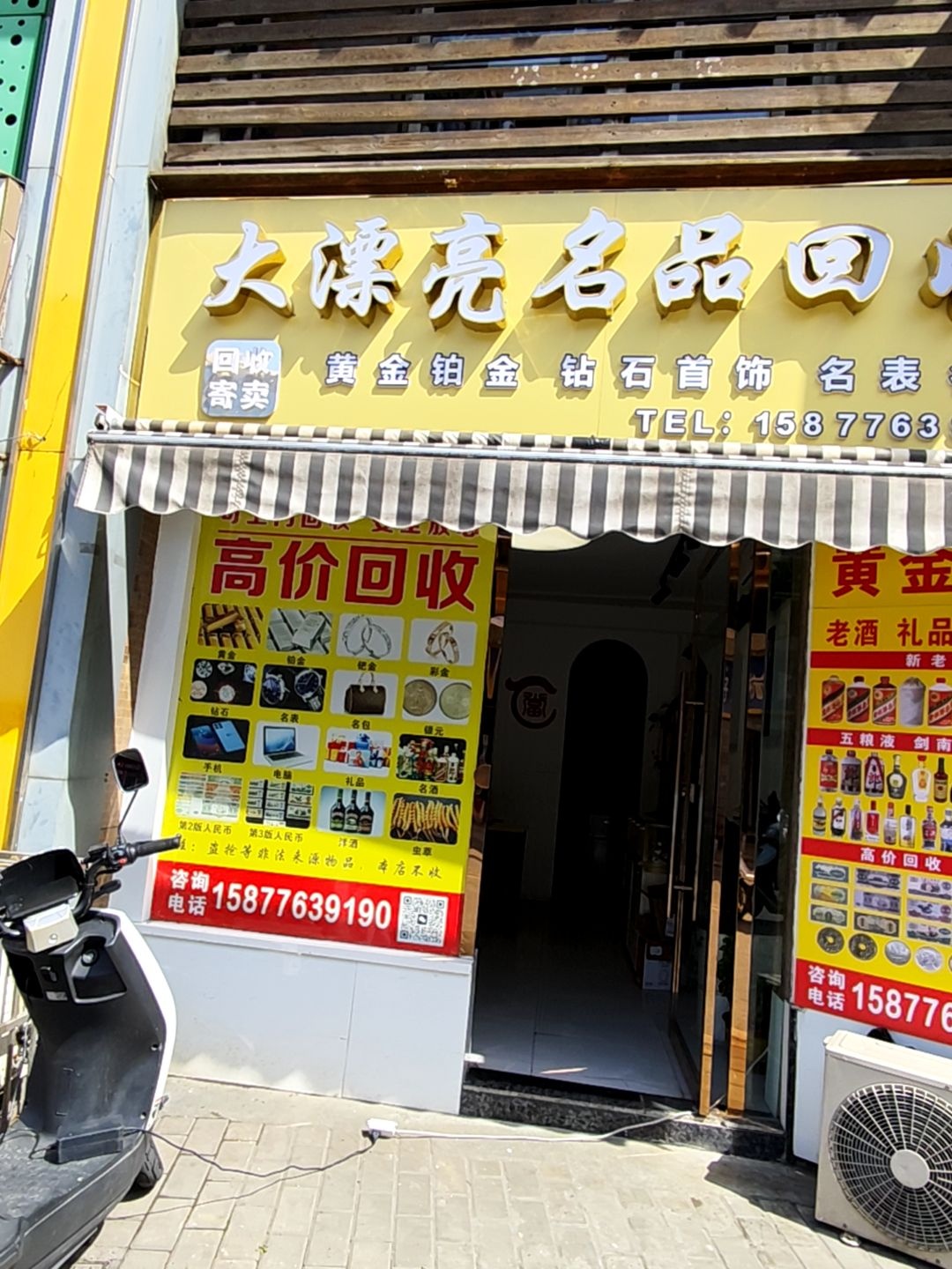 大漂亮名品回收