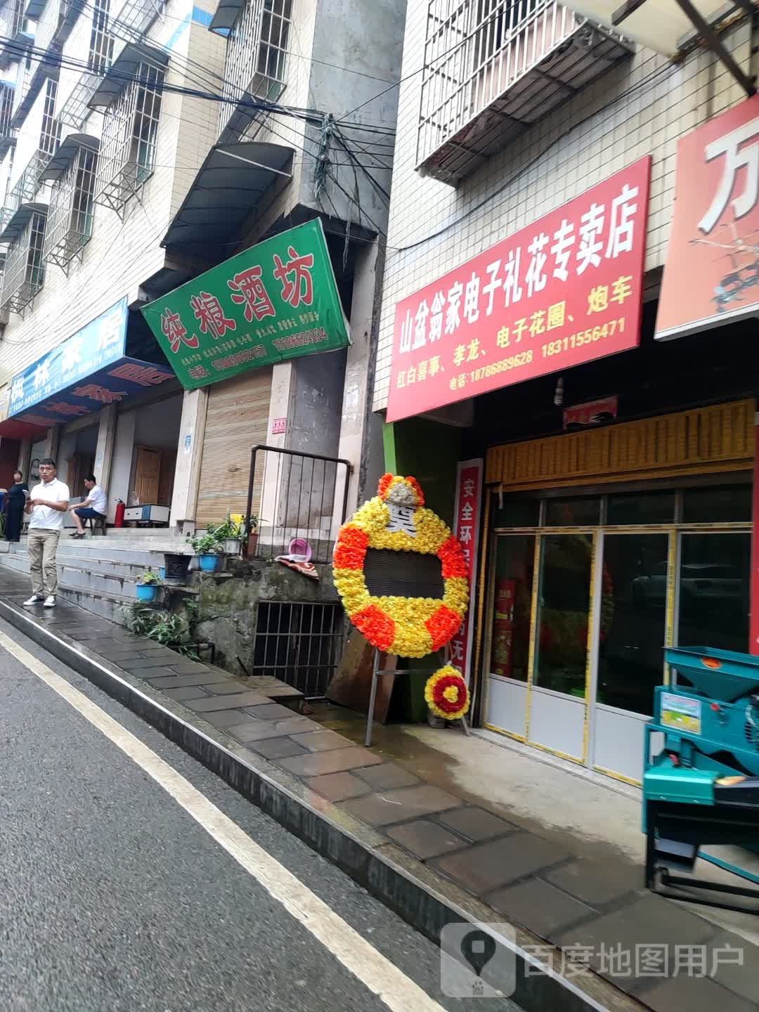 纯粮酒坊