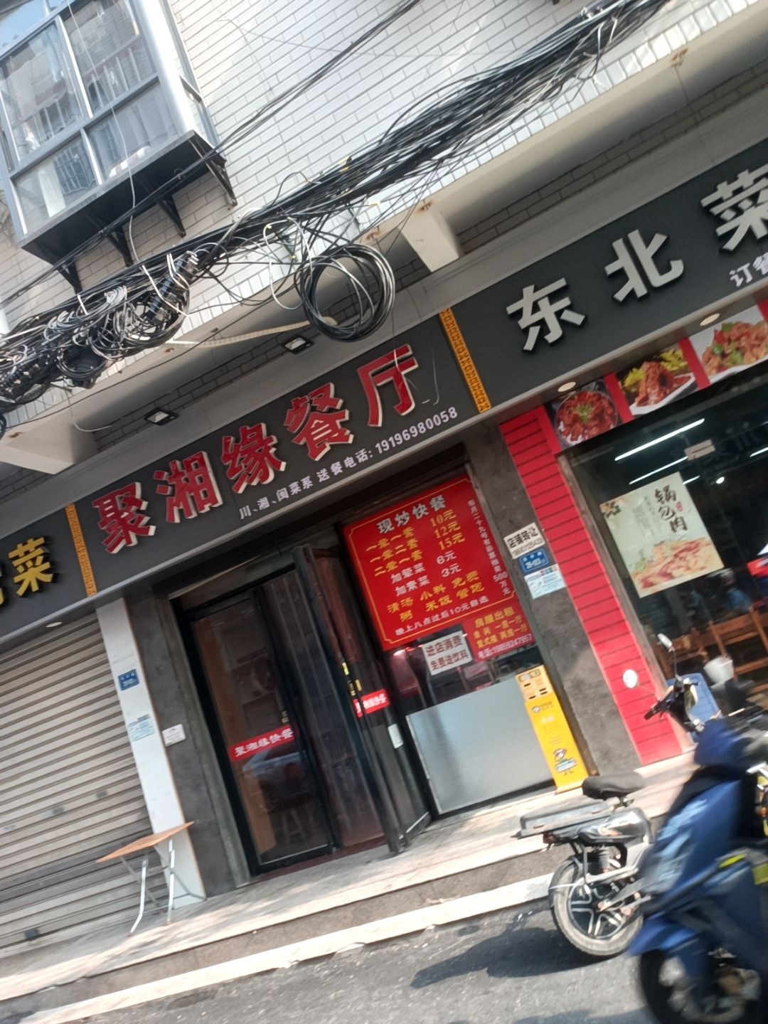 东北菜水饺