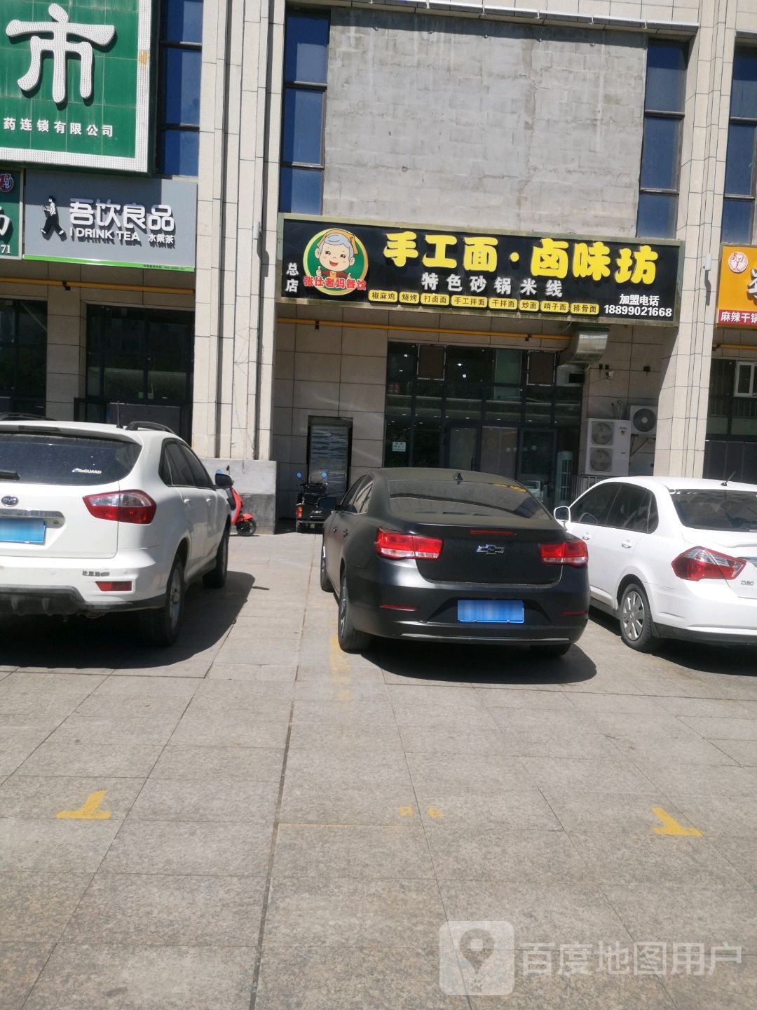 张仕老妈手工面(沙湾街店)