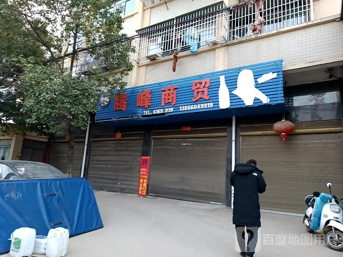 腾峰商贸