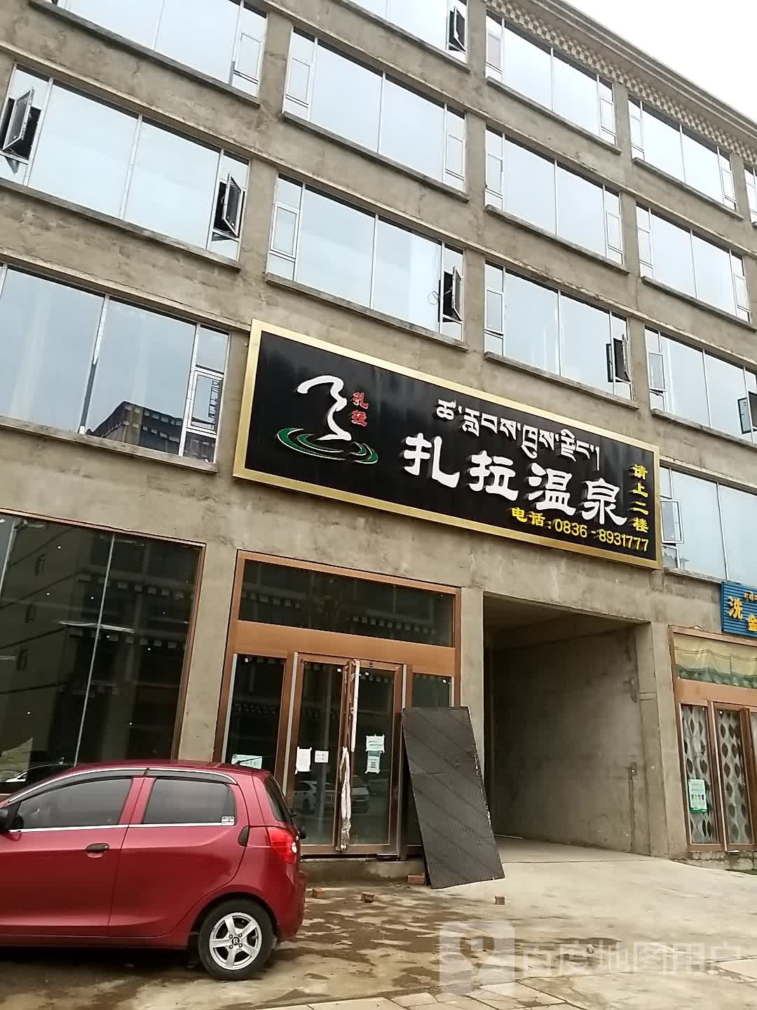 扎拉温泉