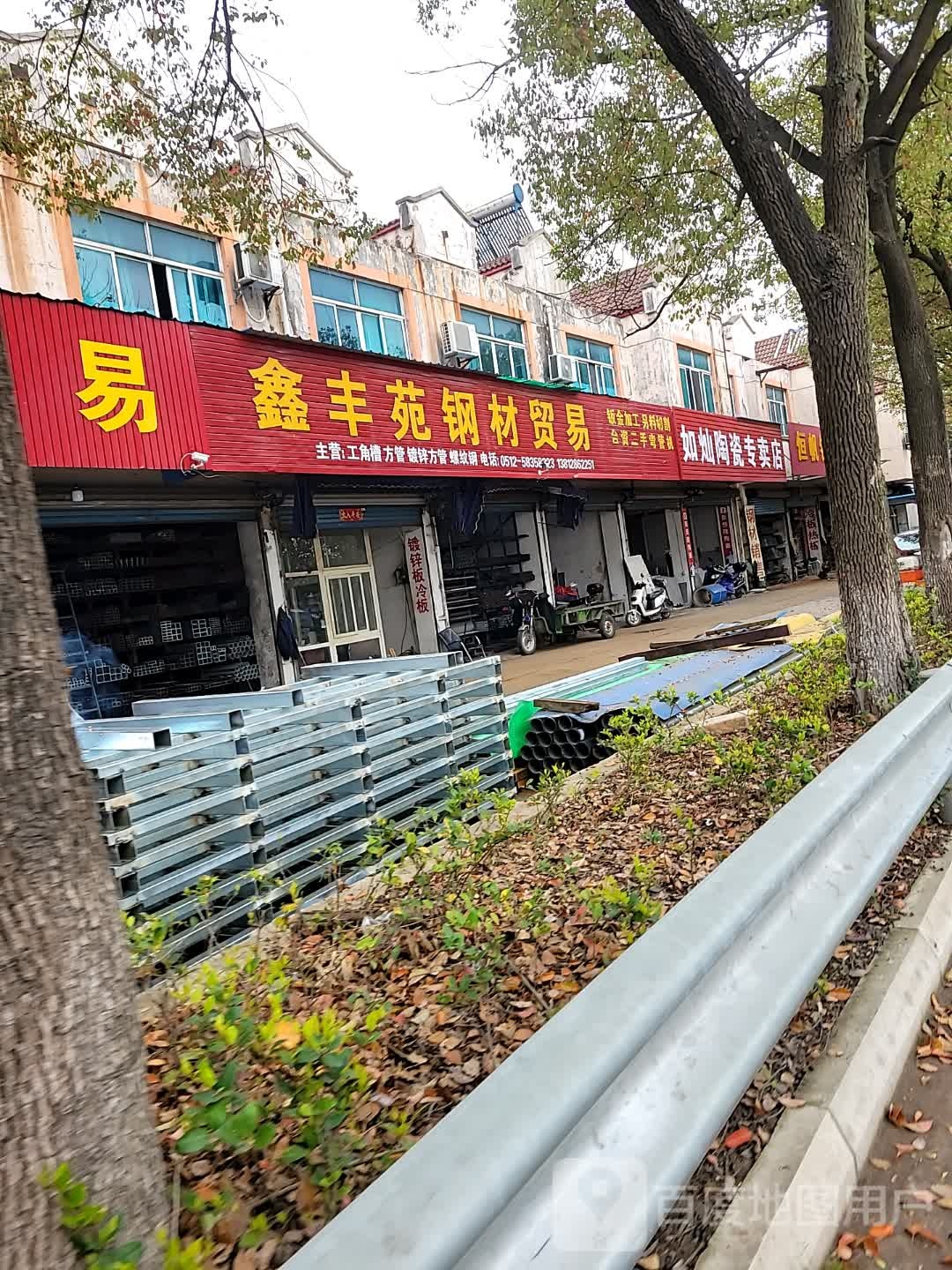 如灿陶瓷专卖店