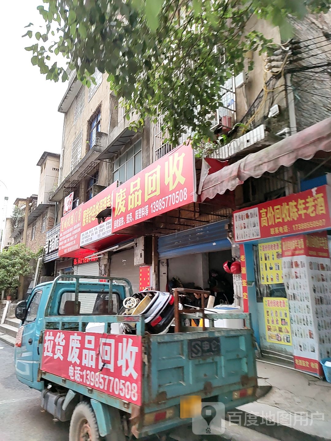 高价回收陈年老酒