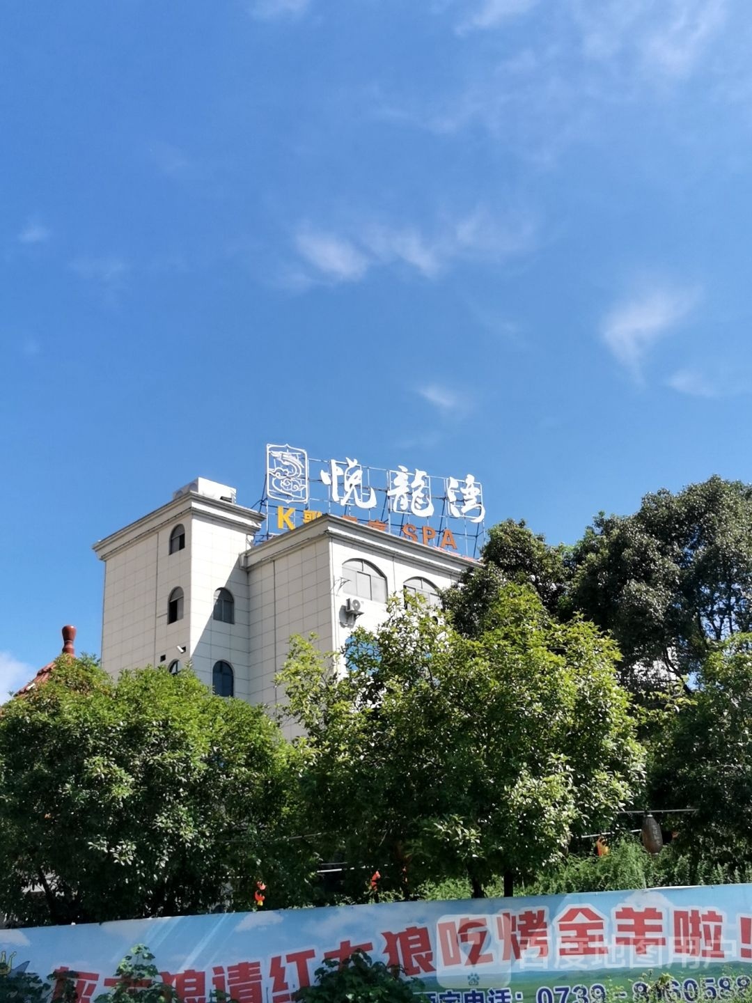 悦龙湾