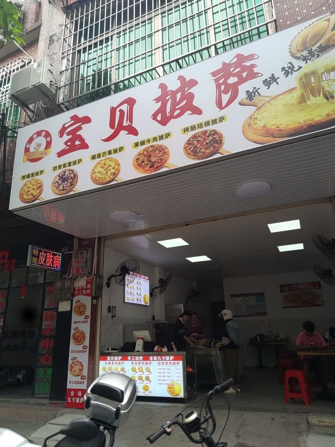 宝贝披萨