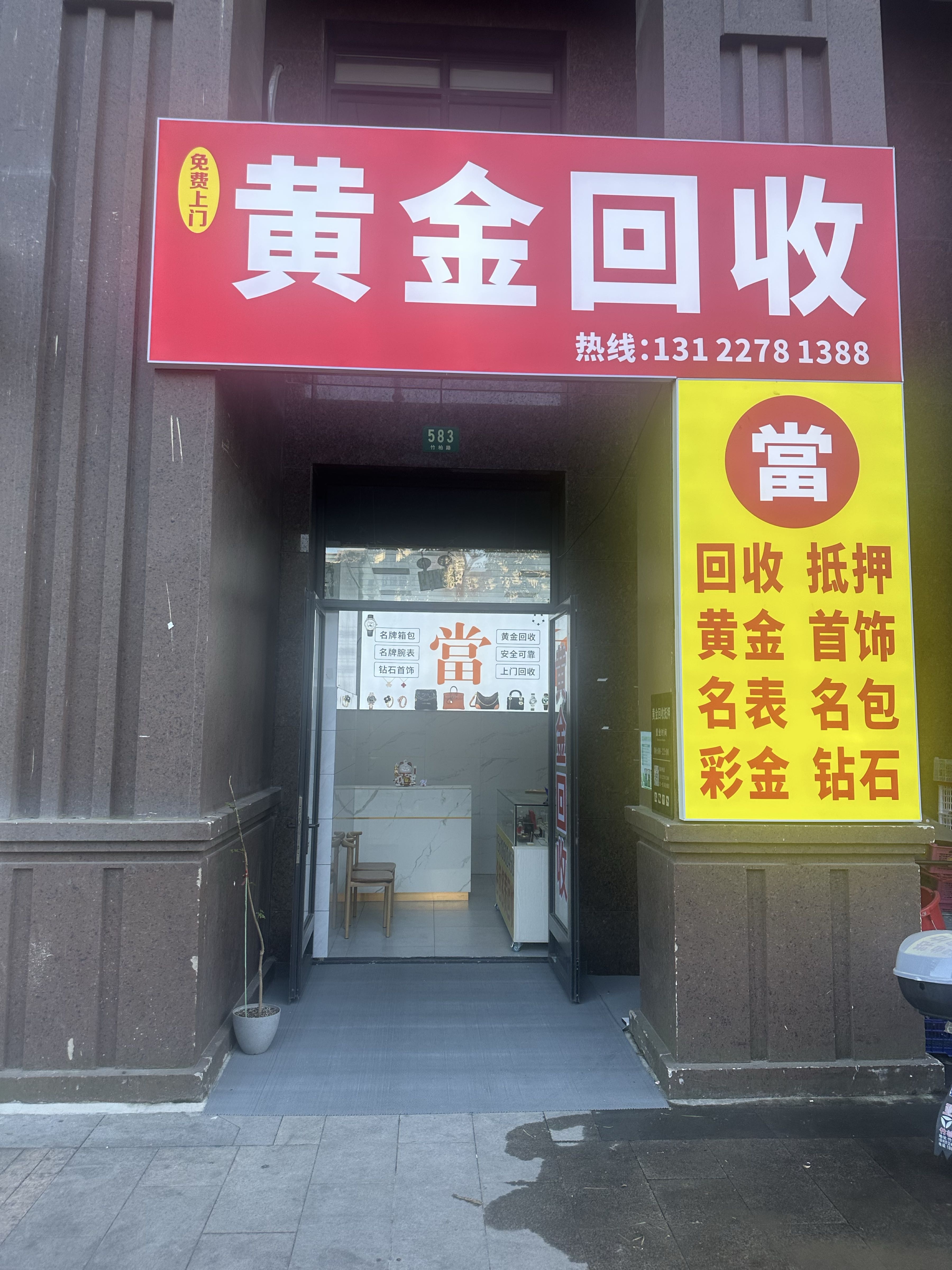 黄金回收